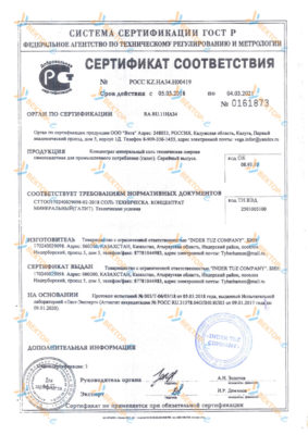 Сертификат на техническую соль